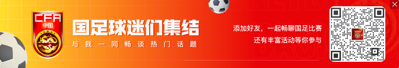 汪海健:希望把客战巴林的好运带到沙特 定位球防守要做足工作