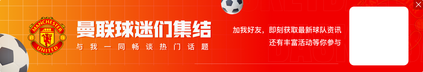 马奎尔谈客串前锋:只在前面踢了30分钟,这可比踢中卫难多了